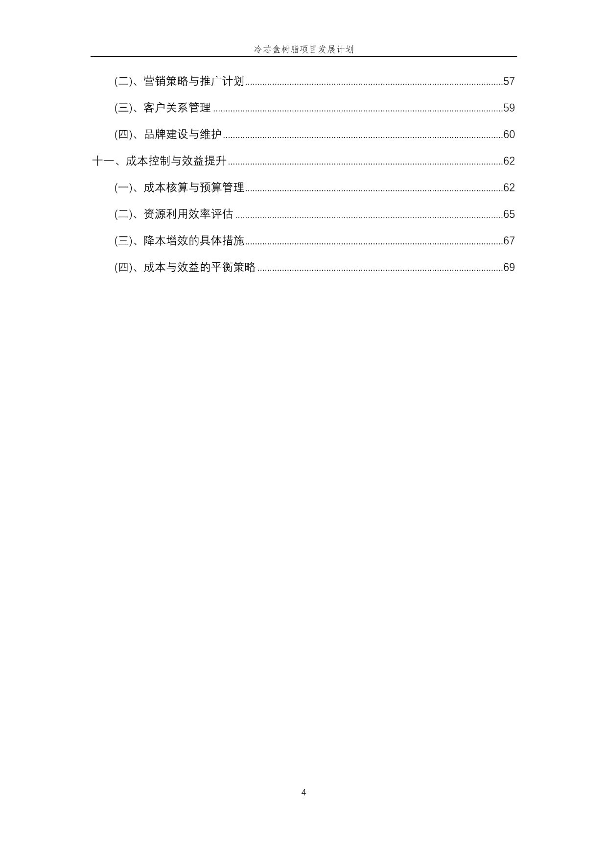 2025年冷芯盒樹脂項目發展計劃——聚焦呋喃樹脂