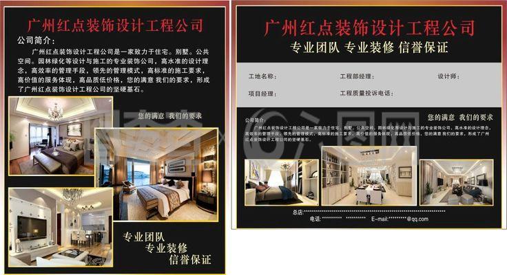 廣州紅點(diǎn)裝飾設(shè)計(jì)工程公司